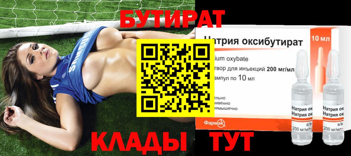 Бутират BDO Звенигород