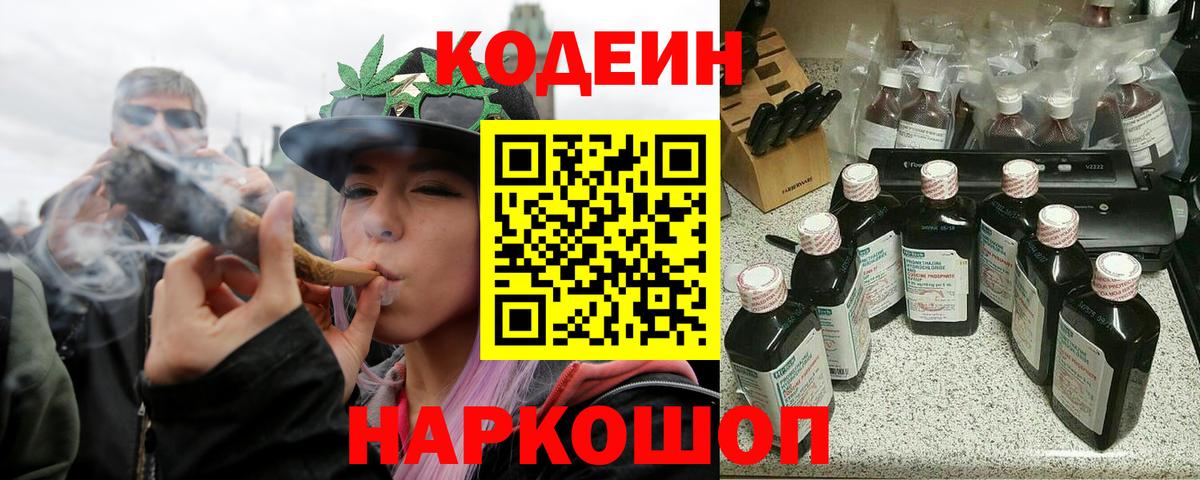 Кодеиновый сироп Lean напиток Lean (лин)  Вход с VPN  Кодеиновый сироп Lean напиток Lean (лин)  Звенигород 