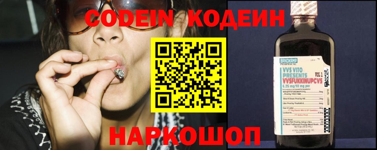 Codein Purple Drank Звенигород