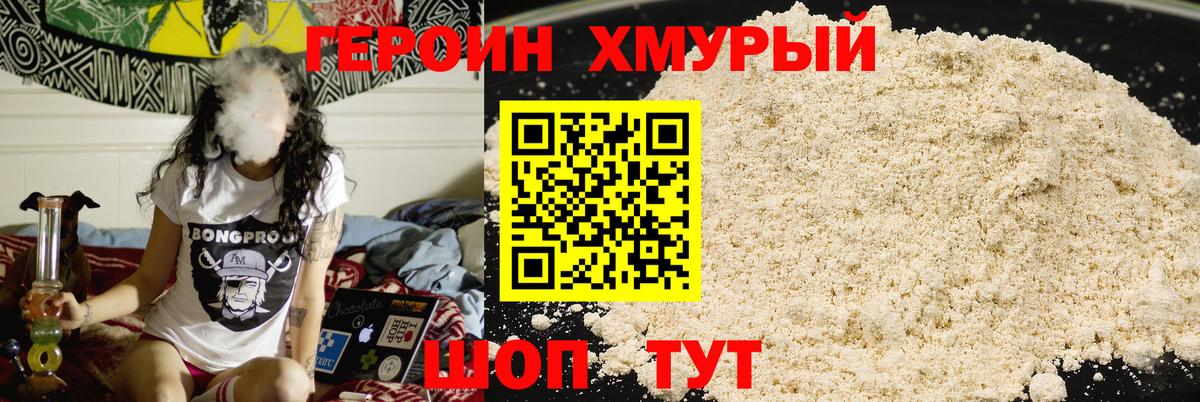 ГЕРОИН белый Звенигород