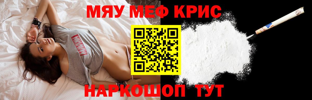 Меф Звенигород