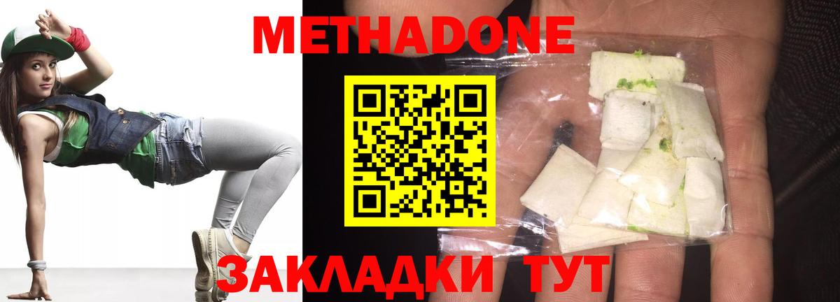 Метадон methadone  Вход с VPN  Звенигород 