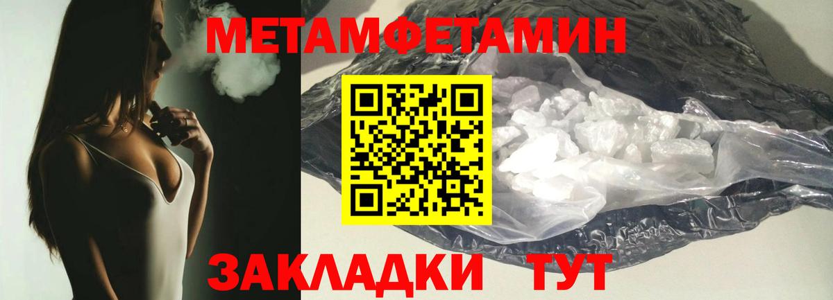 Первитин Methamphetamine Звенигород